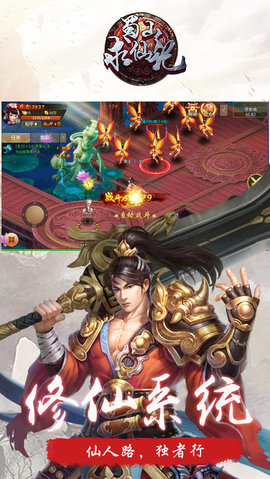 蜀山求仙记v1.8截图1