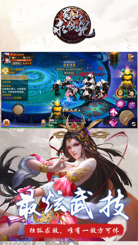 蜀山求仙记v1.8截图2