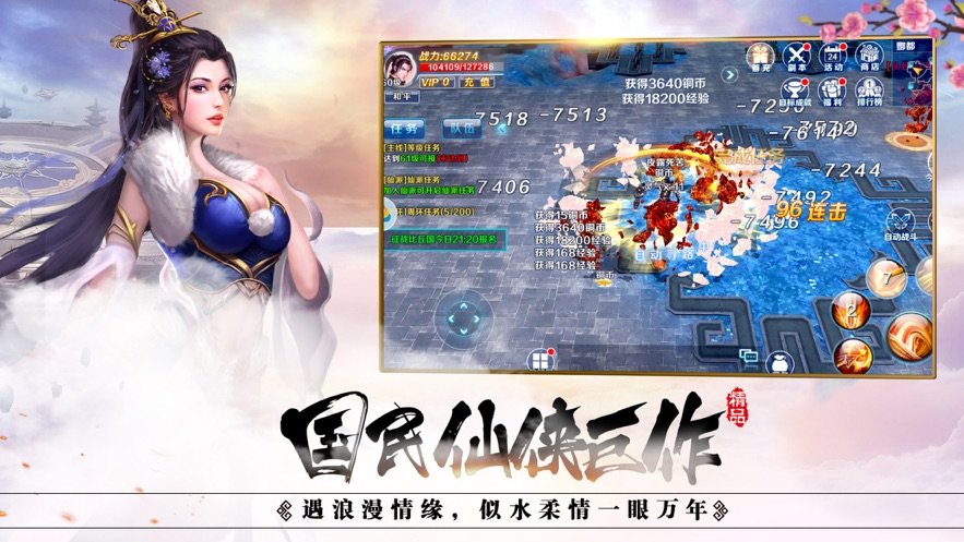 九转仙剑录v1.9截图2