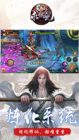 蜀山求仙记v1.8截图3