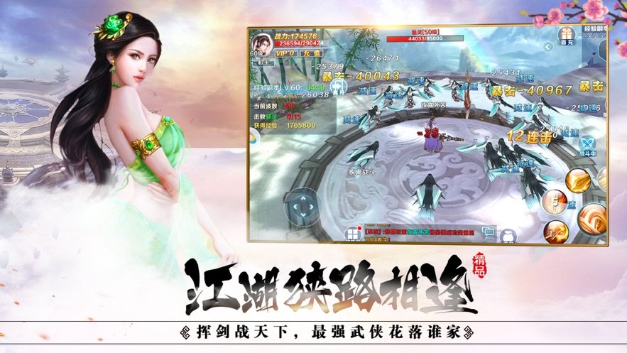 九转仙剑录v1.9截图1