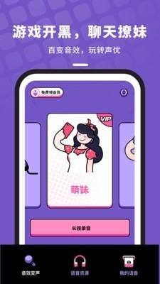 吃鸡变声器语音包v1.0.3截图4