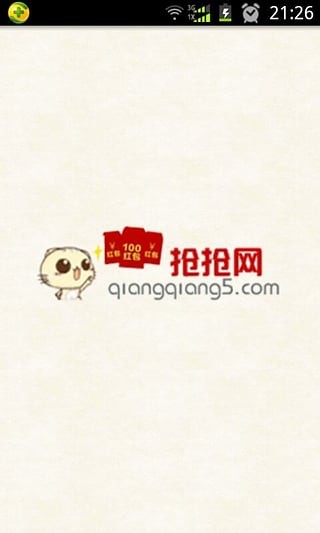 抢抢网v1.8截图2