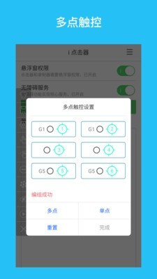 i点击器v1.3.7截图2
