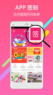巨打折appv4.9截图5