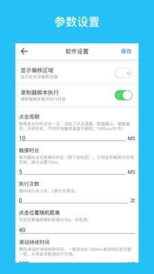 i点击器v1.3.7截图3