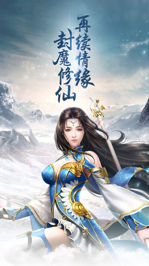 武圣仙侠风云传v2.4.6截图3