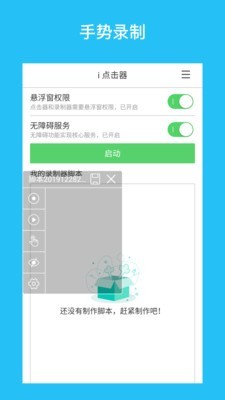 i点击器v1.3.7截图4