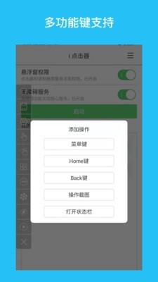 i点击器v1.3.7截图5