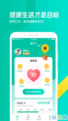 玩赚打卡v2.12截图1