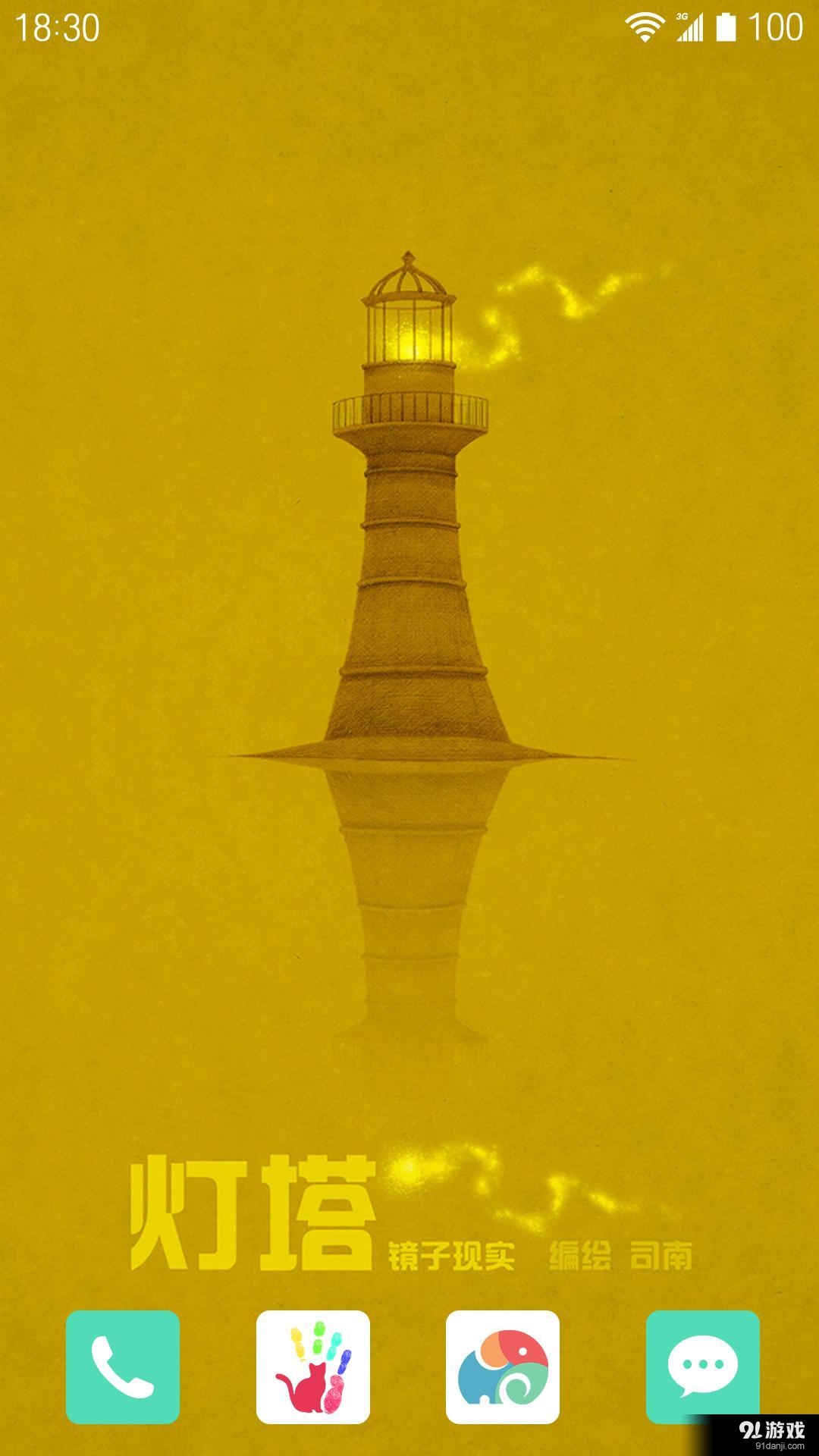 灯塔：梦象动态壁纸v1.6.7截图1