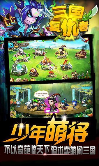 三国复仇者v2.4.4截图2