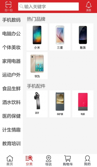 六沐商城v2.92截图3