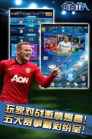 传奇十一人百度版v2.5.8截图1
