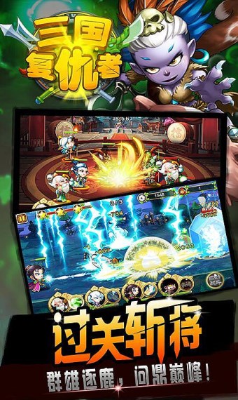 三国复仇者v2.4.4截图3