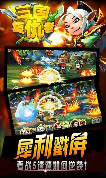 三国复仇者v2.4.4截图4