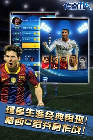 传奇十一人百度版v2.5.8截图2