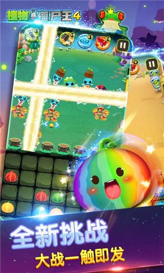植物战僵尸王4v1.8截图1