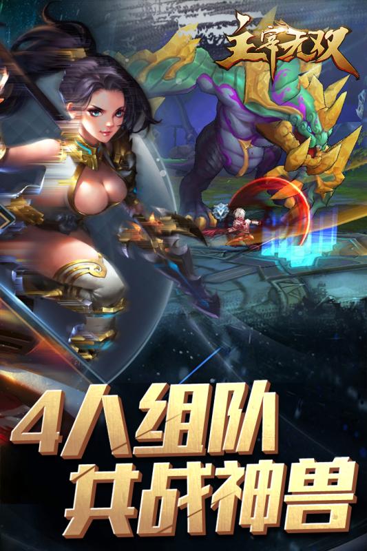 主宰无双手游v6.0.3截图4