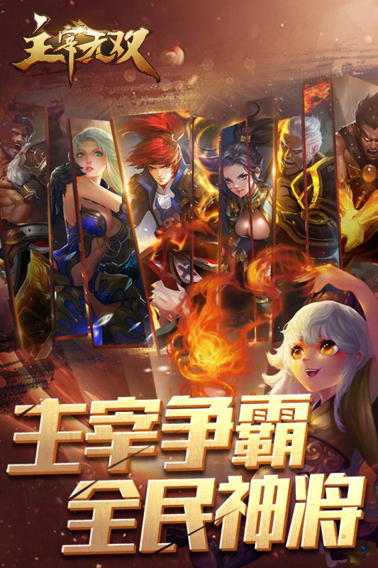 主宰无双手游v6.0.3截图3