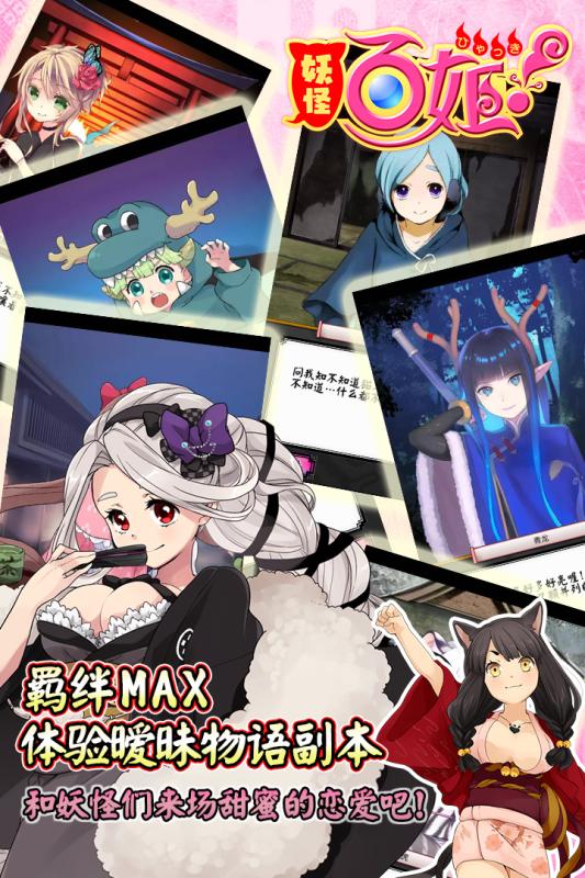 妖怪百姬小米版v1.0.15截图2