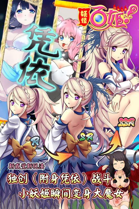 妖怪百姬小米版v1.0.15截图3