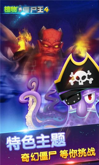 植物战僵尸王4v1.8截图2