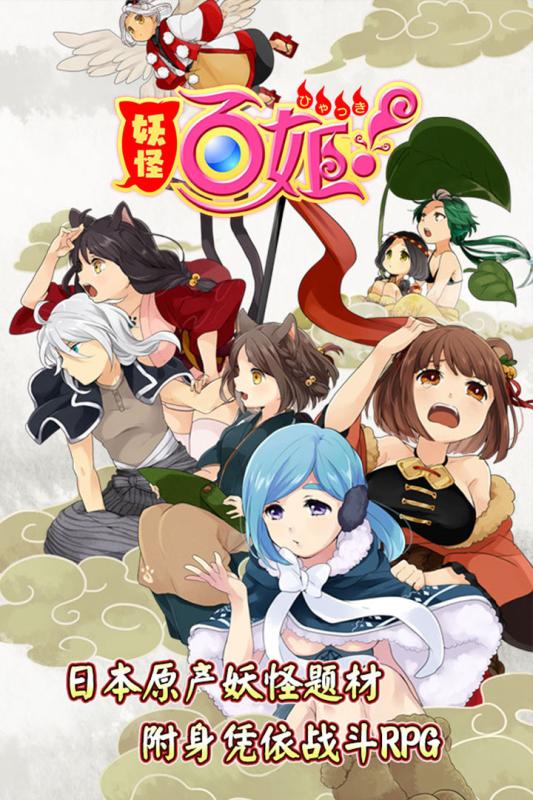 妖怪百姬小米版v1.0.15截图5