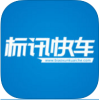 标讯快车招标信息查询v3.6.7