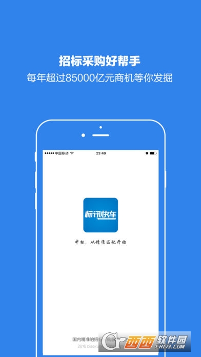 标讯快车招标信息查询v3.6.7截图1