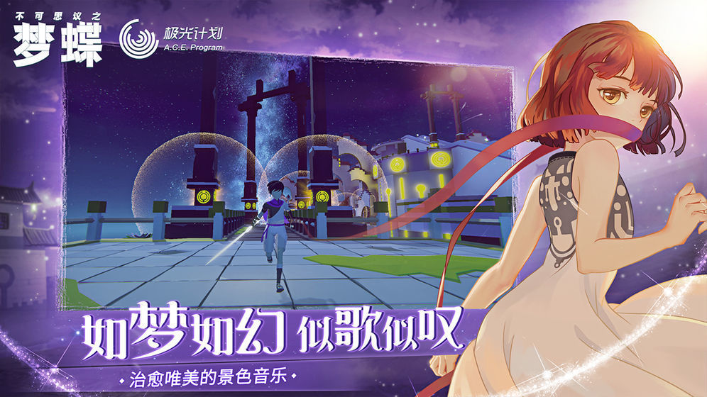 不可思议之梦蝶正式版v1.7截图1