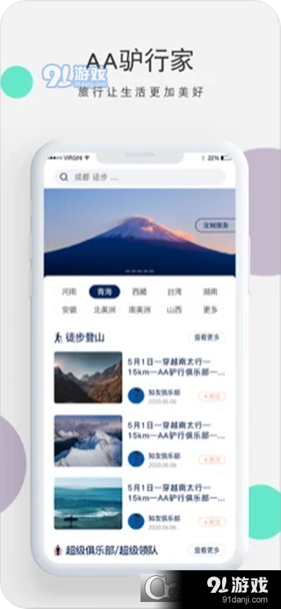 AA驴行家v1.7截图1