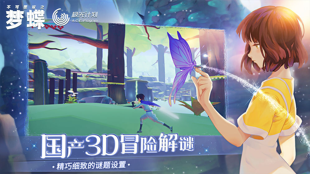 不可思议之梦蝶正式版v1.7截图3