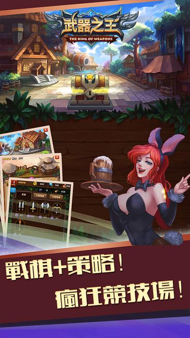 武器之王手游v1.3.4截图2