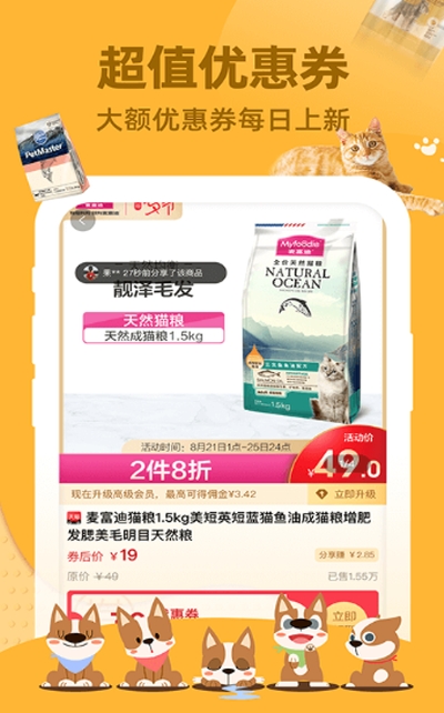 咻省购物v1.8.4截图1