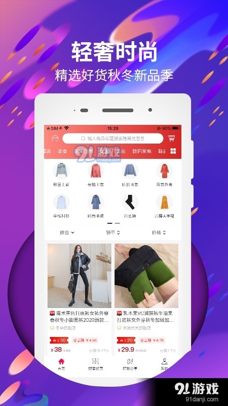 打折购v1.3.8截图1