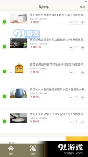 千吉盈淘v1.8截图2