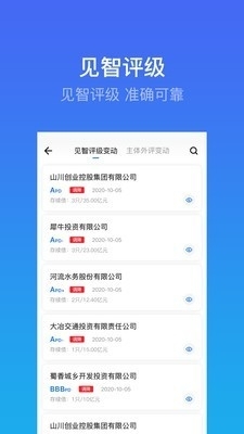 掌上见智v1.7截图2