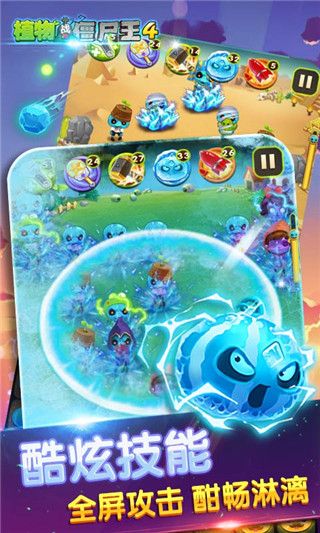 植物战僵尸王4v1.8截图3