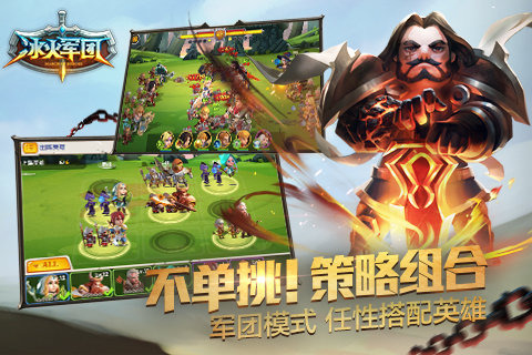 冰火军团v1.6.25截图2