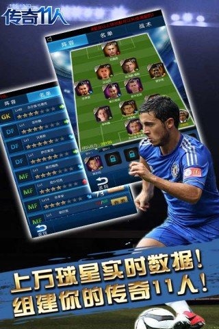 传奇十一人百度版v2.5.8截图4