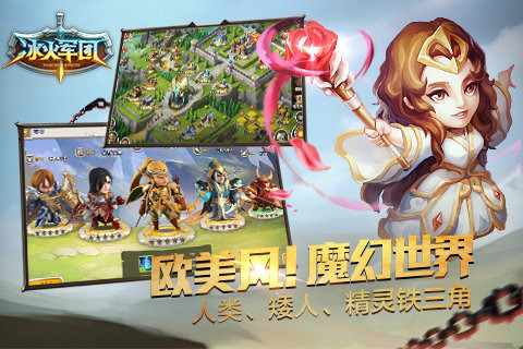 冰火军团v1.6.25截图3