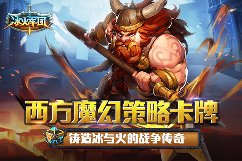 冰火军团v1.6.25截图1