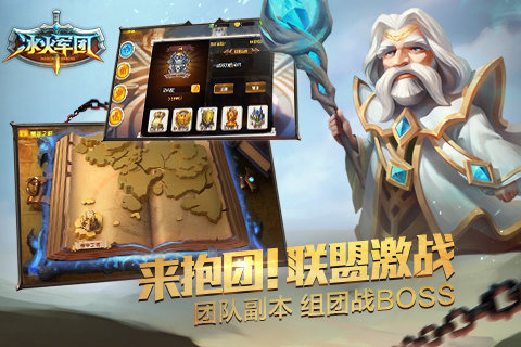 冰火军团v1.6.25截图5
