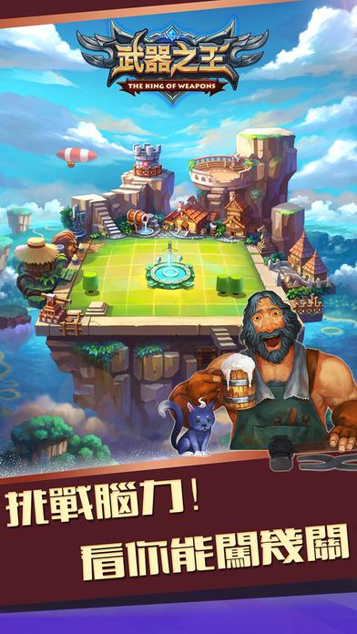 武器之王手游v1.3.4截图4