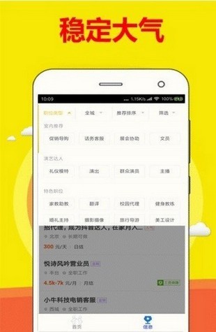 白领兼职v1.8截图2