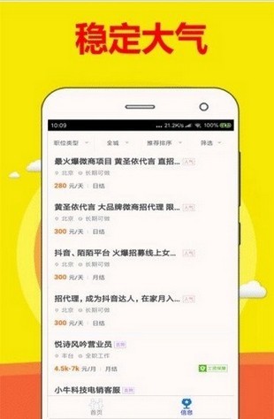 白领兼职v1.8截图1