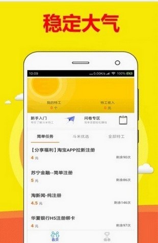 白领兼职v1.8截图3
