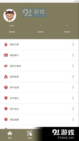 千吉盈淘v1.8截图3