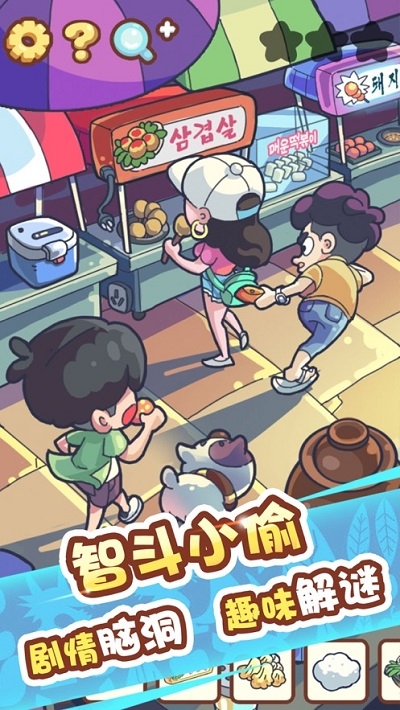 脑洞旅行v0.3.8截图1